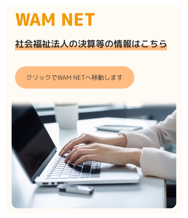 WAM NET